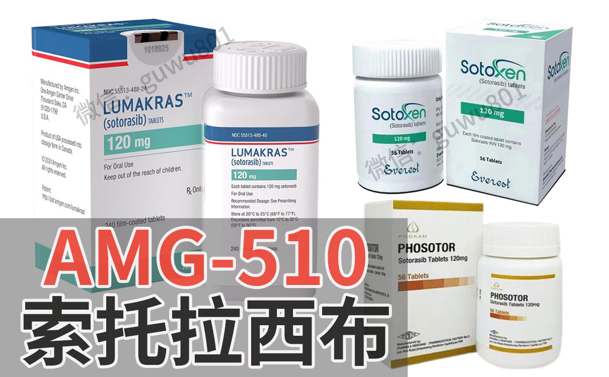 卢马克拉斯是什么药？