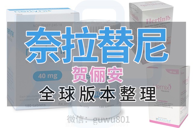 鼓舞-给生命以时光，全球靶向代办，微信：guwu801