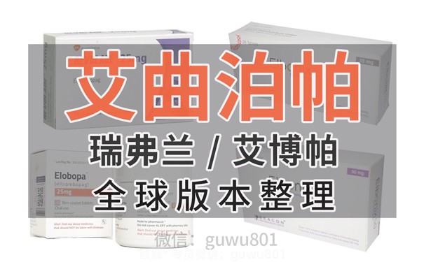 鼓舞-给生命以时光，全球靶向代办，微信：guwu801