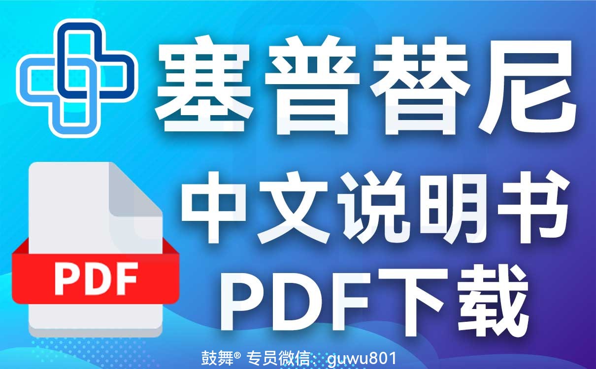 鼓舞-给生命以时光，全球靶向代办，微信：guwu801