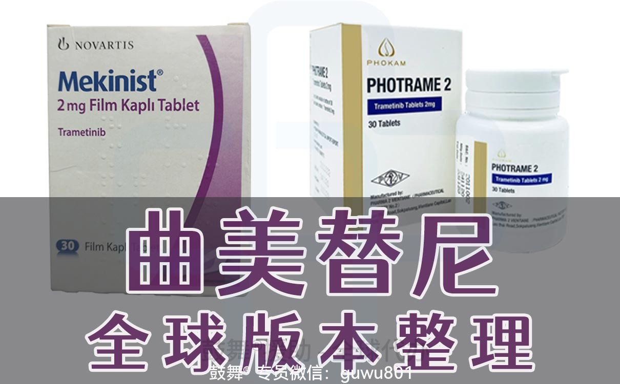 鼓舞-给生命以时光，全球靶向代办，微信：guwu801