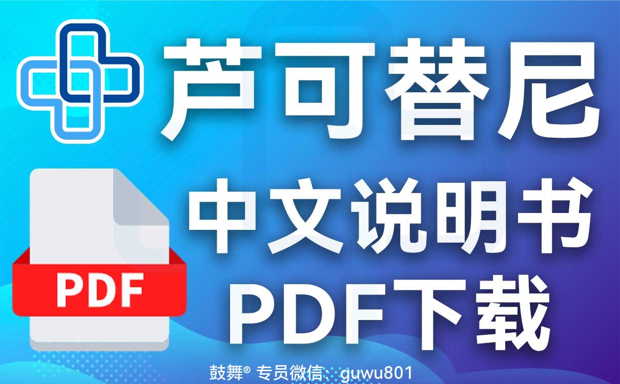 鼓舞-给生命以时光，全球靶向代办，微信：guwu801