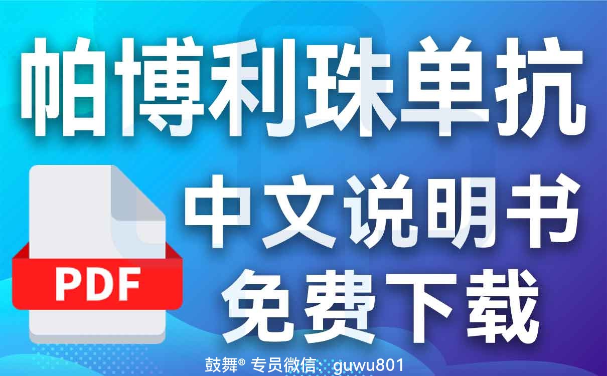 鼓舞-给生命以时光，全球靶向代办，微信：guwu801