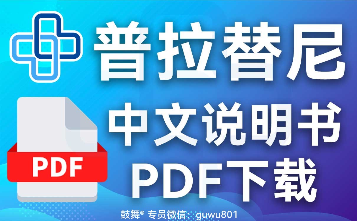 鼓舞-给生命以时光，全球靶向代办，微信：guwu801