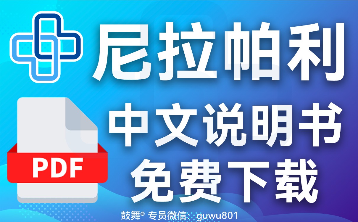 鼓舞-给生命以时光，全球靶向代办，微信：guwu801