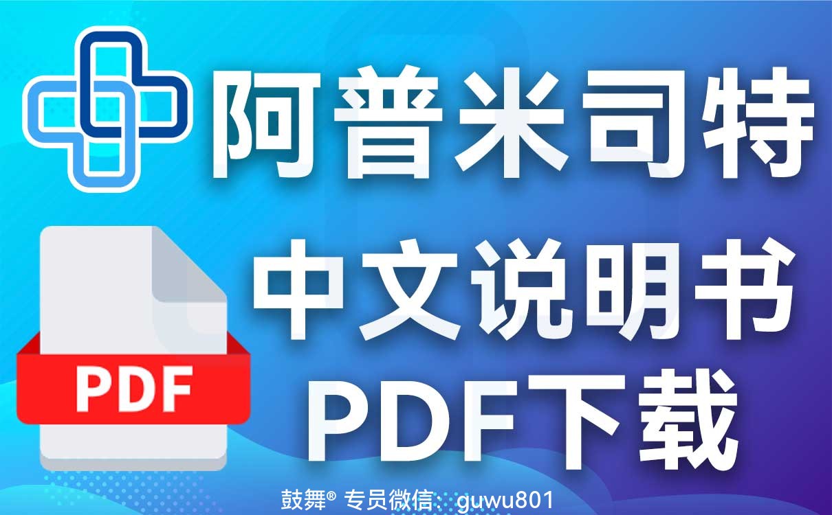 鼓舞-给生命以时光，全球靶向代办，微信：guwu801