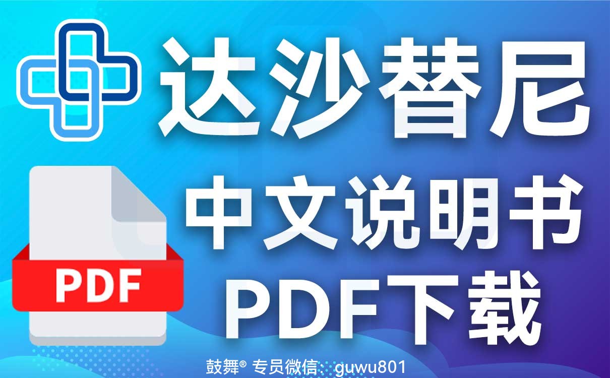 鼓舞-给生命以时光，全球靶向代办，微信：guwu801