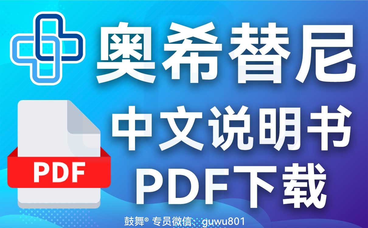 鼓舞-给生命以时光，全球靶向代办，微信：guwu801