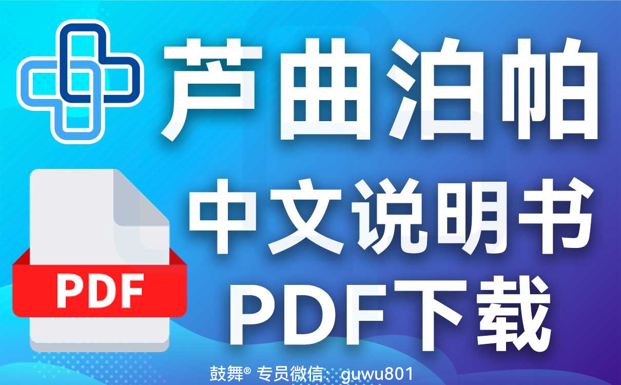 鼓舞-给生命以时光，全球靶向代办，微信：guwu801