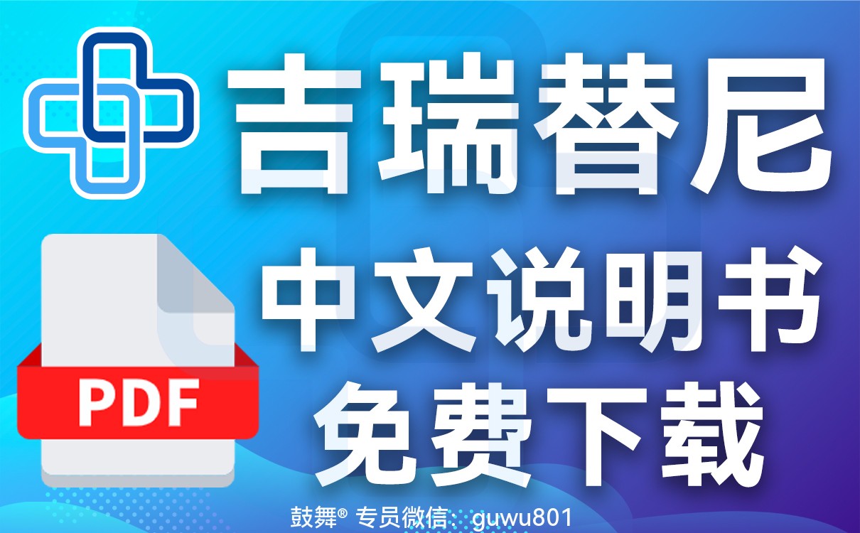 鼓舞-给生命以时光，全球靶向代办，微信：guwu801