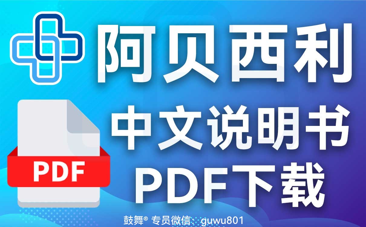 鼓舞-给生命以时光，全球靶向代办，微信：guwu801