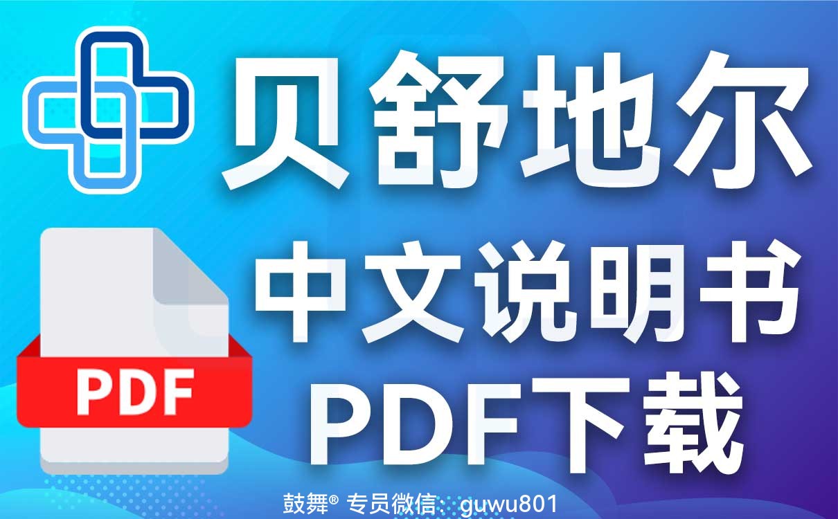 鼓舞-给生命以时光，全球靶向代办，微信：guwu801
