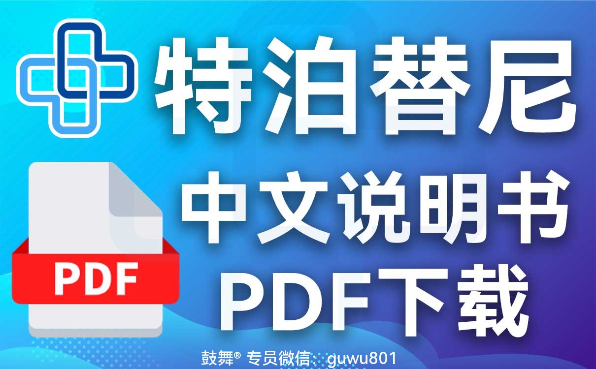 鼓舞-给生命以时光，全球靶向代办，微信：guwu801