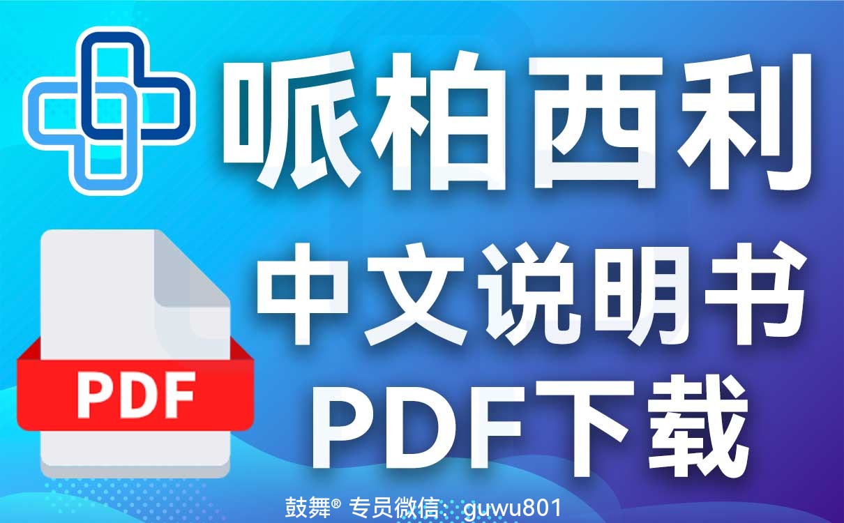 鼓舞-给生命以时光，全球靶向代办，微信：guwu801