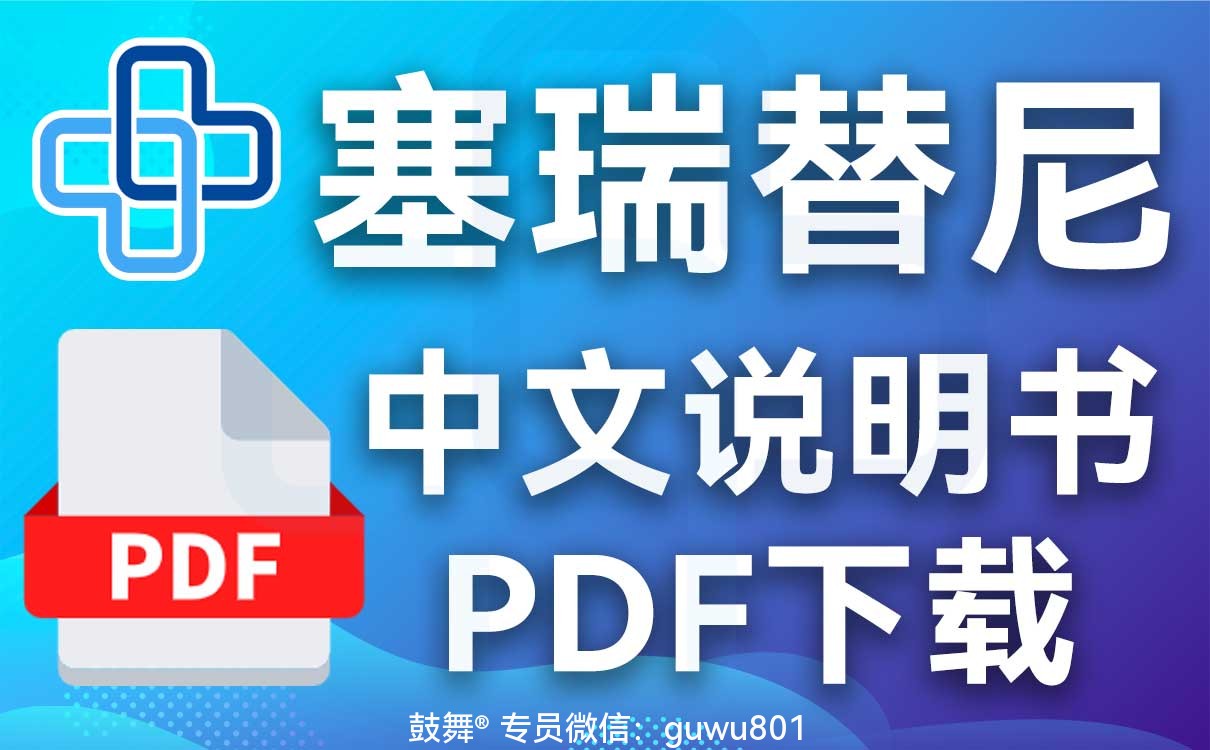 鼓舞-给生命以时光，全球靶向代办，微信：guwu801