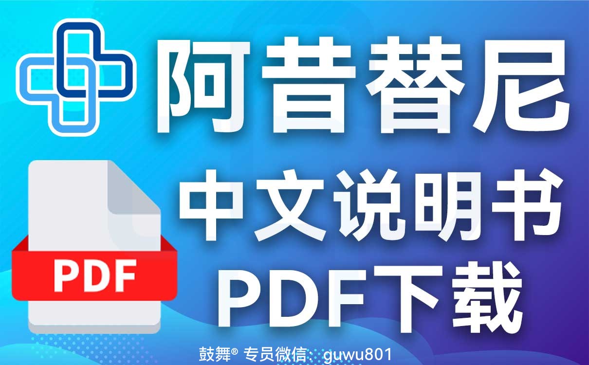 鼓舞-给生命以时光，全球靶向代办，微信：guwu801