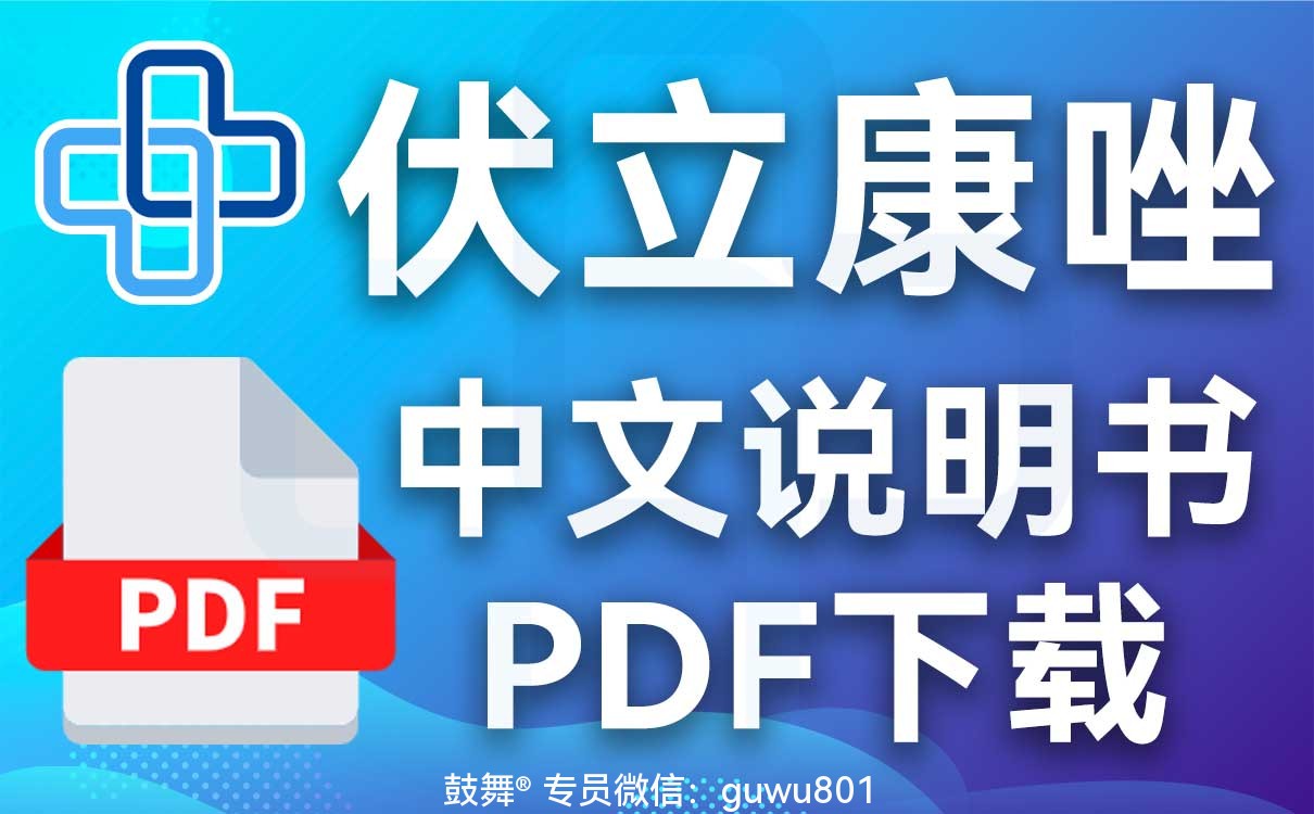 鼓舞-给生命以时光，全球靶向代办，微信：guwu801