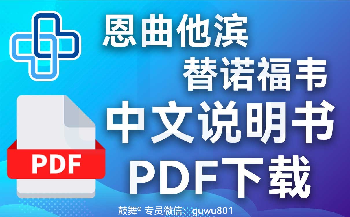 鼓舞-给生命以时光，全球靶向代办，微信：guwu801