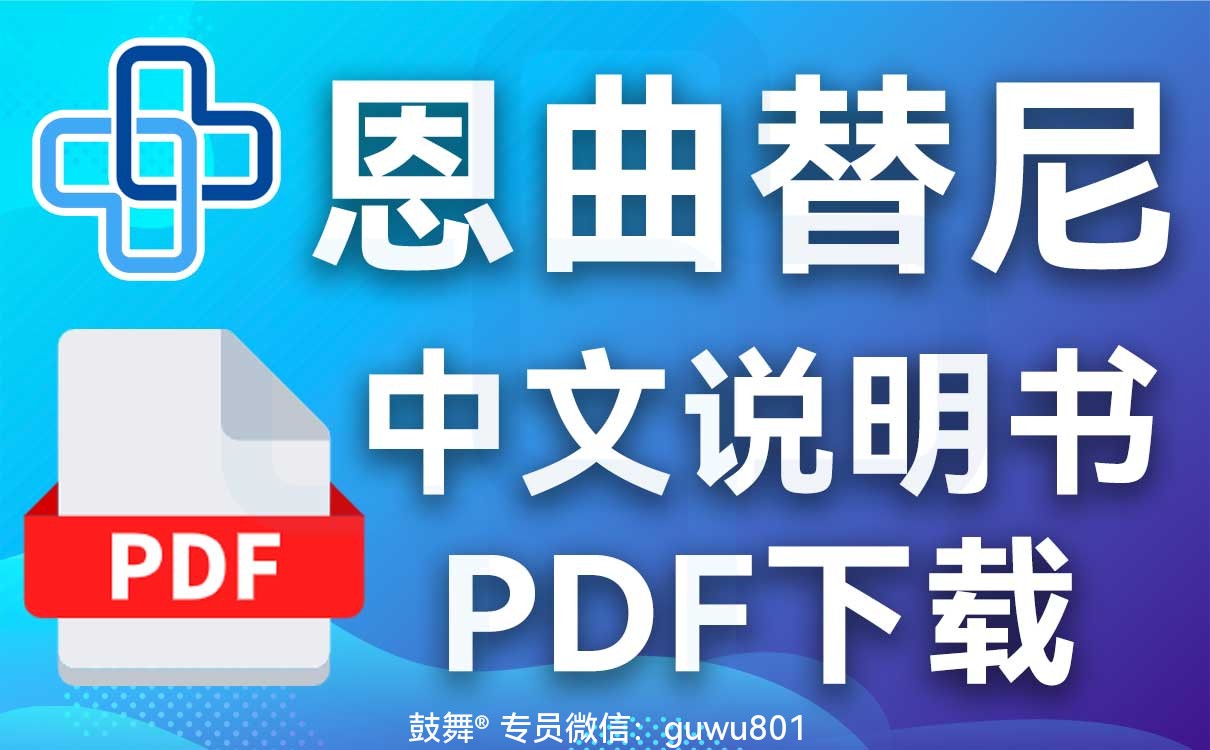 鼓舞-给生命以时光，全球靶向代办，微信：guwu801