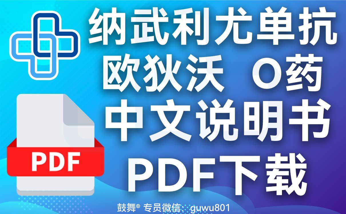 鼓舞-给生命以时光，全球靶向代办，微信：guwu801