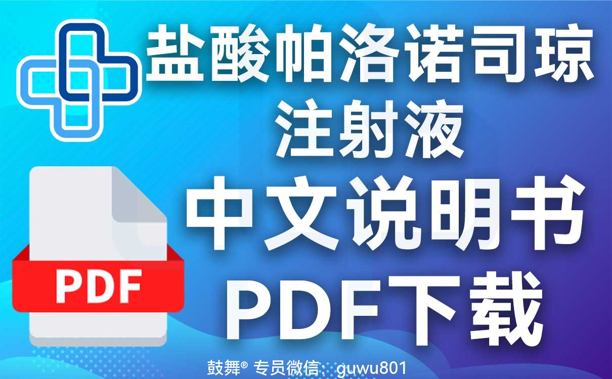 鼓舞-给生命以时光，全球靶向代办，微信：guwu801