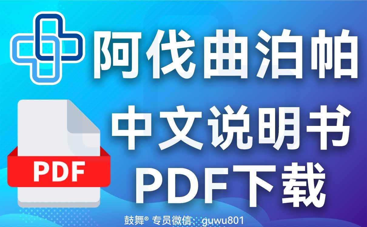 鼓舞-给生命以时光,全球靶向代办,微信:guwu801 鼓舞-给生命以时光,全球靶向代办,微信:guwu801
