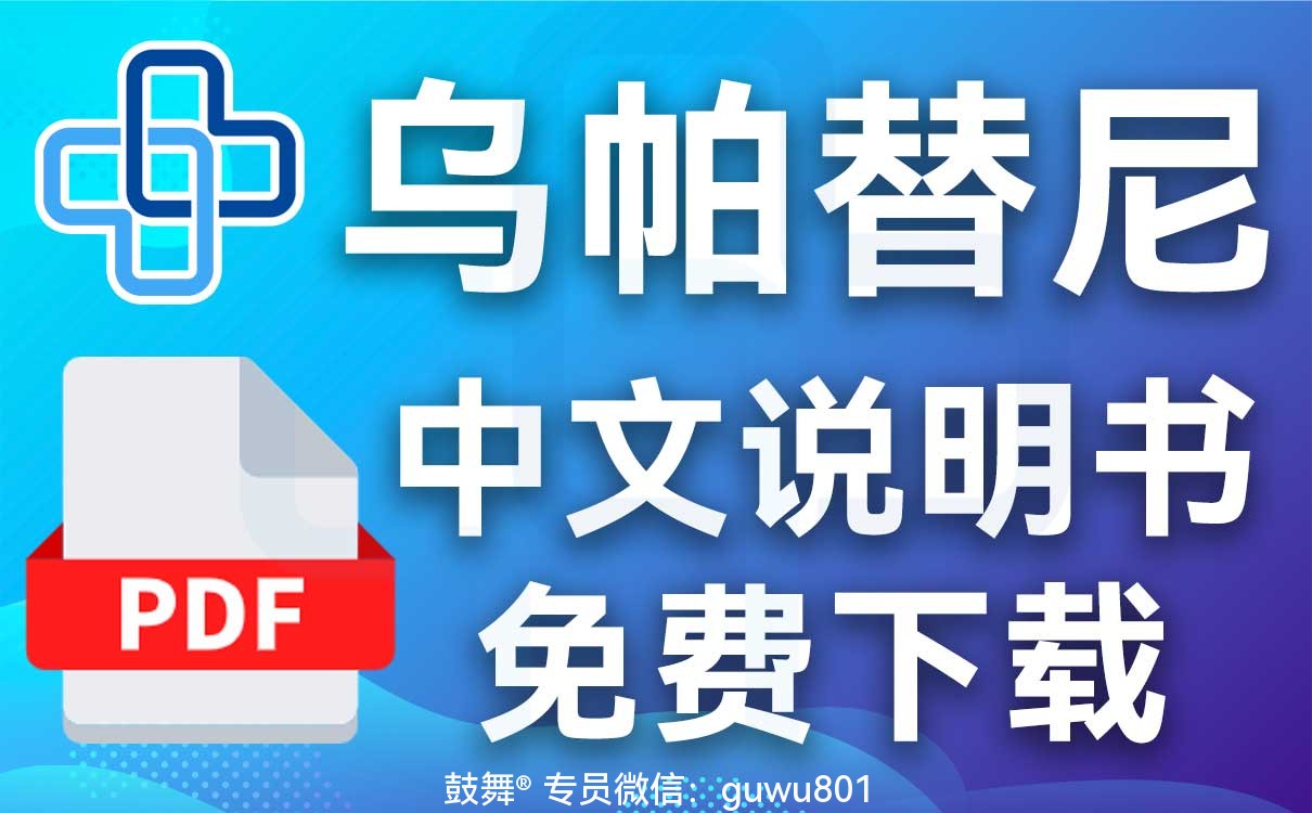 鼓舞-给生命以时光,全球靶向代办,微信:guwu801 鼓舞-给生命以时光,全球靶向代办,微信:guwu801