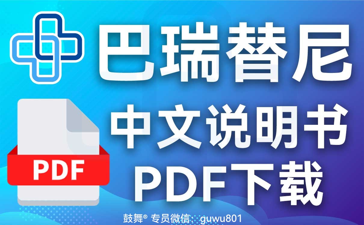 鼓舞-给生命以时光,全球靶向代办,微信:guwu801 鼓舞-给生命以时光,全球靶向代办,微信:guwu801