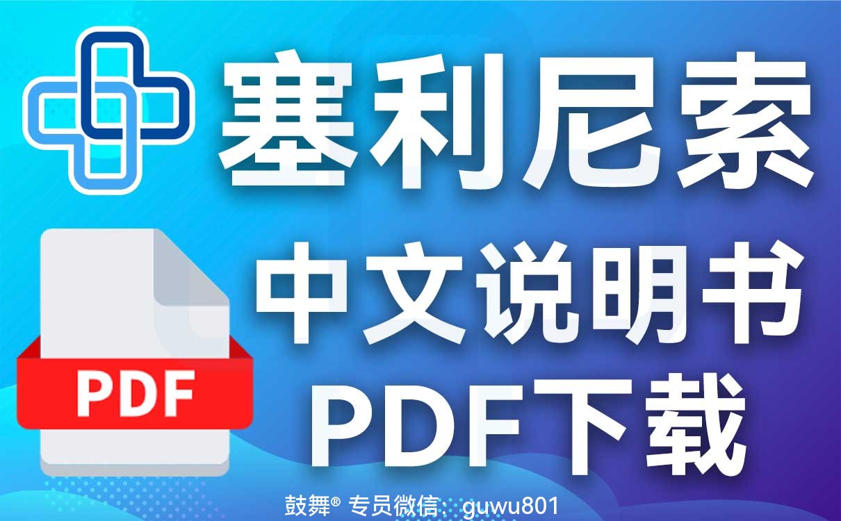 鼓舞-给生命以时光,全球靶向代办,微信:guwu801 鼓舞-给生命以时光,全球靶向代办,微信:guwu801