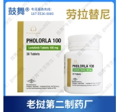 【老挝第二制药厂】洛拉替尼/劳拉替尼Lorlatinib（PHOLORLA-100）