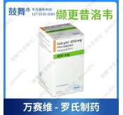 缬更昔洛韦Valganciclovir（万赛维 Valcyte）450mg-60片