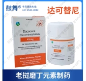 【老挝磨丁元素】达可替尼/达克替尼Dacomitinib（Dacocare-45）
