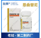 【仿制-老挝第二制药厂】恩曲替尼Entrectinib（PHOENTRE）100mg