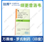 缬更昔洛韦Valganciclovir（万赛维 Valcyte）450mg-60片 印度
