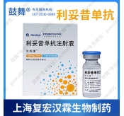 【生物类似药-上海复宏汉霖生物】利妥昔单抗Rituximab（汉利康）100mg