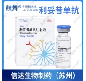 【生物类似药-信达生物】利妥昔单抗Rituximab（达伯华）100mg