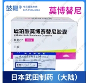 【原研-武田制药】莫博替尼Mobocertinib（琥珀酸莫博赛替尼胶囊）