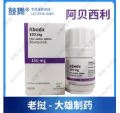 【仿制-老挝大雄】阿贝西利Abemaciclib（Abedx）