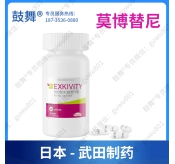 【原研-武田制药】莫博替尼Mobocertinib（Exkivity 安卫力）