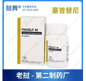 【仿制-老挝第二制药厂】塞普替尼/塞卡替尼Selpercatinib（PHOSELP 40）