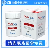 阿伐曲泊帕Avatrombopag（AVAPAG）20mg-28粒