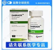 达拉非尼Dabrafenib（DABRADX）75mg-120胶囊