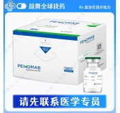 帕博利珠单抗Pembrolizumab（Pemomab）K药（仅服务老患者）
