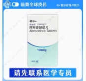 阿布昔替尼Abrocitinib（LuciAbro）100mg-14片