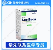 图卡替尼/妥卡替尼Tucatinib（LuciTuca）150mg-60片