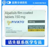 阿培利司Alpelisib（Pivikto）150mg-28片