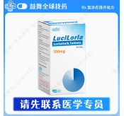 洛拉替尼/劳拉替尼Lorlatinib（LuciLorla）100mg-30片