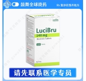 伊布替尼/依鲁替尼Ibrutinib（LuciBru）140mg-120粒