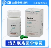 阿可替尼/阿卡替尼Acalabrutinib（Acaluni）100mg-60片