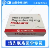 米哚妥林Midostaurin（Mistaurin）25mg-4粒